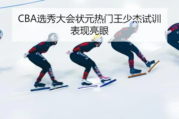 xuan-xiu-da-hui-zhuang-yuan-re-men-wang-shao-jie-shi-xun-biao-xian-liang-yan-2-880.jpg